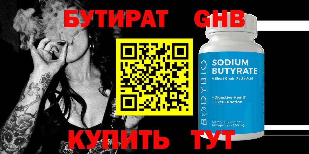 БУТИРАТ вода Алапаевск