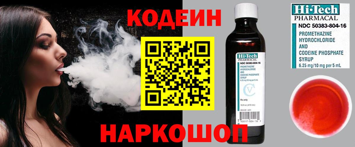 Кодеиновый сироп Lean Purple Drank  Кодеиновый сироп Lean напиток Lean (лин)  Вход с VPN  Алапаевск 