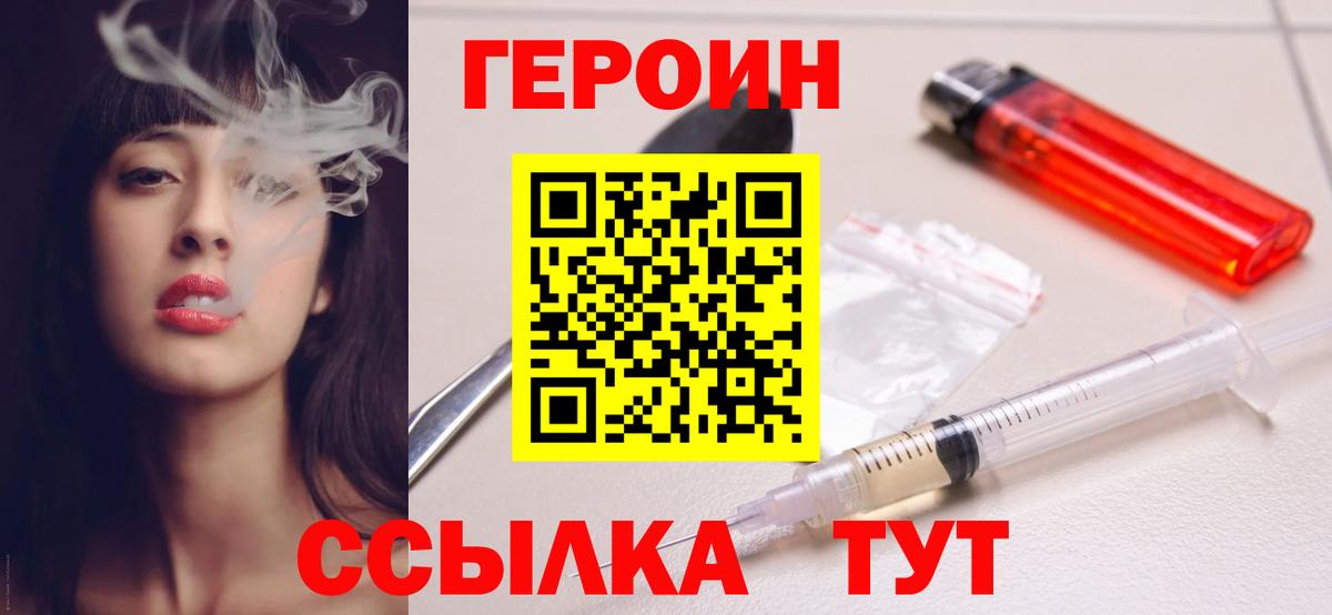 Героин белый  Вход с VPN  Алапаевск 