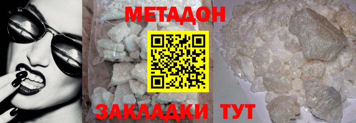 Алапаевск  Метадон кристалл  Метадон мёд  Вход с VPN 
